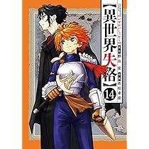 Amazon.co.jp: 異世界失格 (13) (ビッグコミックス) : 野田 宏, 若松